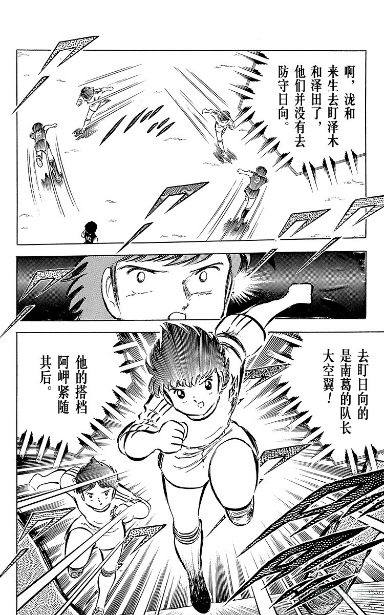 《队长小翼（足球小将）》第35话 天才守门员的复出 第8页