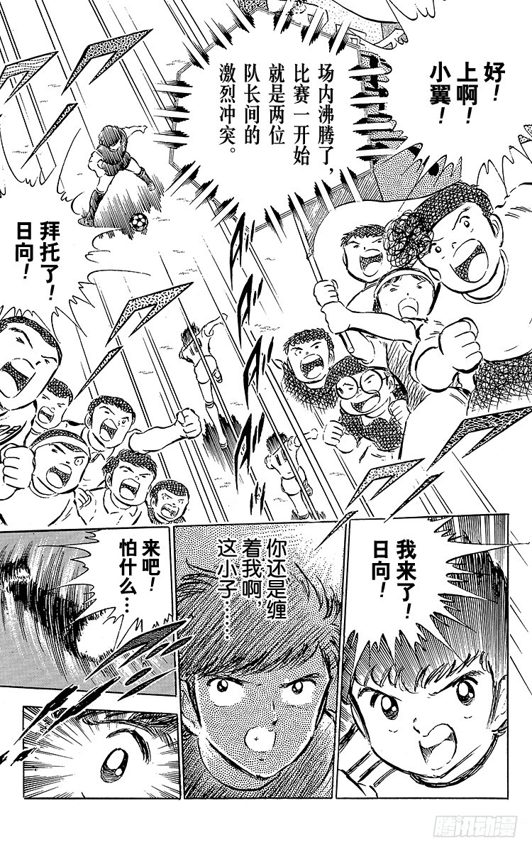 《队长小翼（足球小将）》第35话 天才守门员的复出 第9页