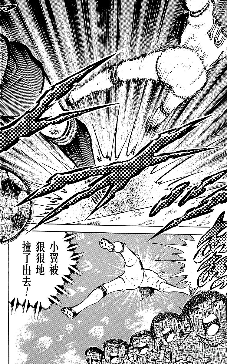 《队长小翼（足球小将）》第40话 我们来干 第10页
