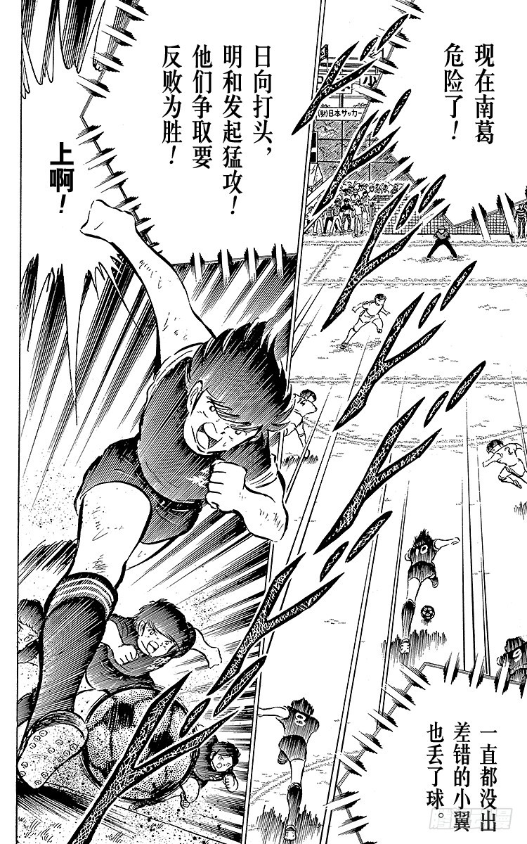 《队长小翼（足球小将）》第40话 我们来干 第12页