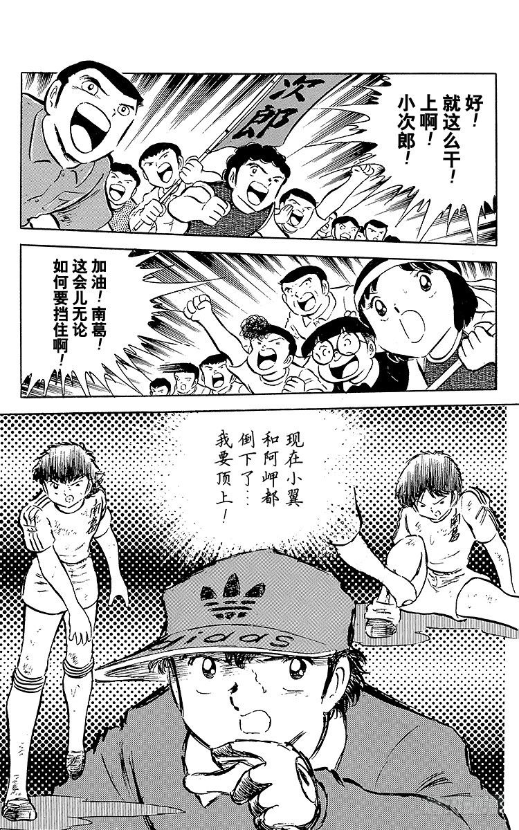 《队长小翼（足球小将）》第40话 我们来干 第13页