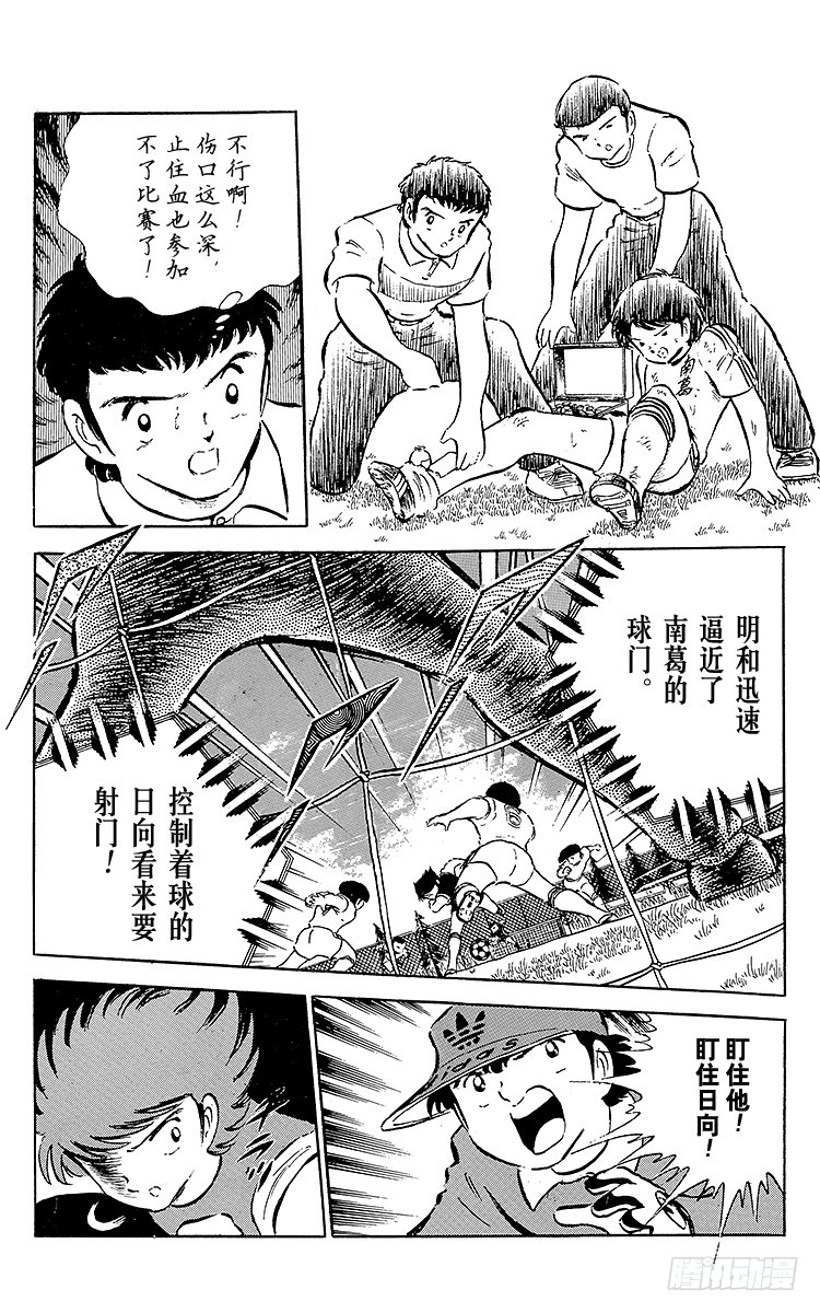 《队长小翼（足球小将）》第40话 我们来干 第14页