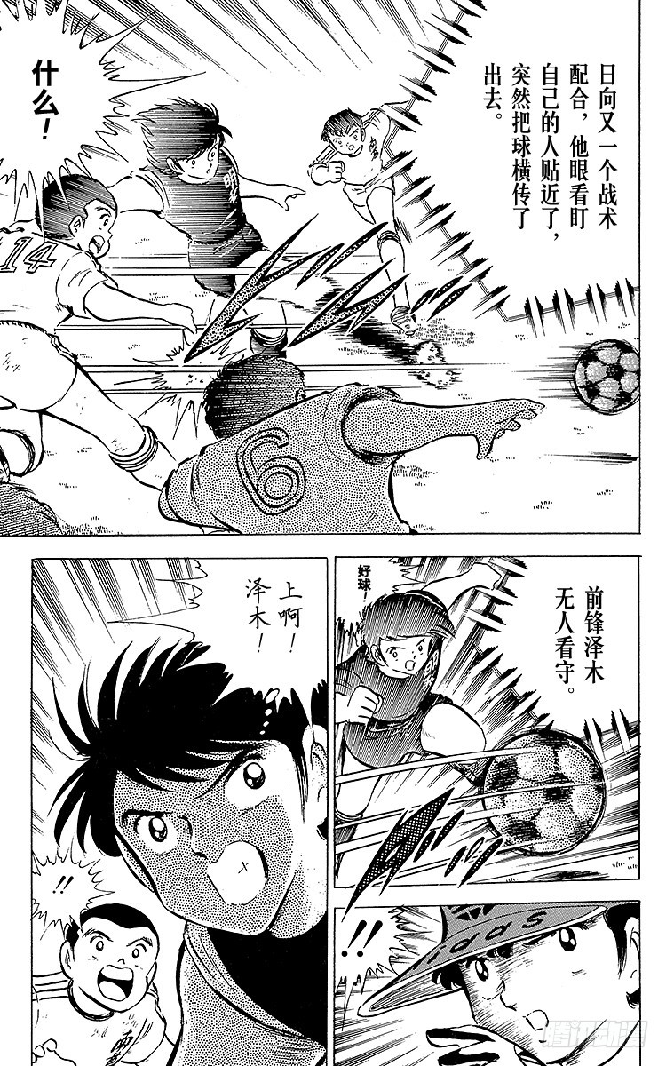 《队长小翼（足球小将）》第40话 我们来干 第15页