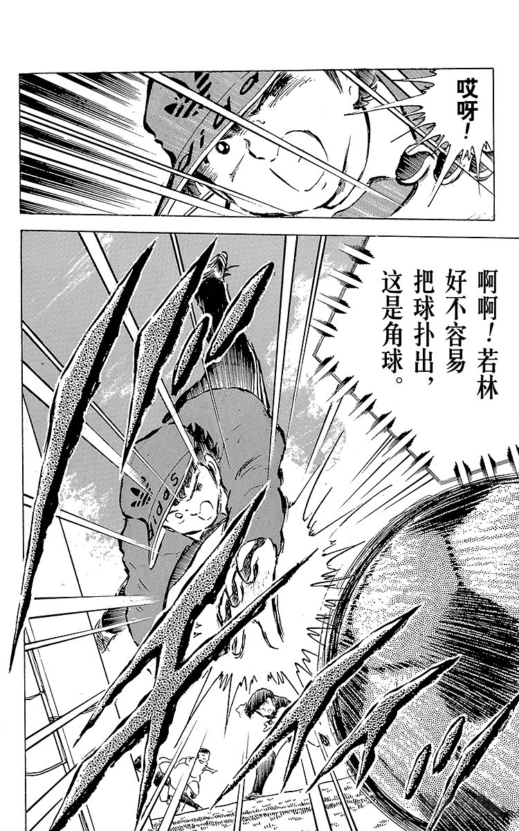 《队长小翼（足球小将）》第40话 我们来干 第18页