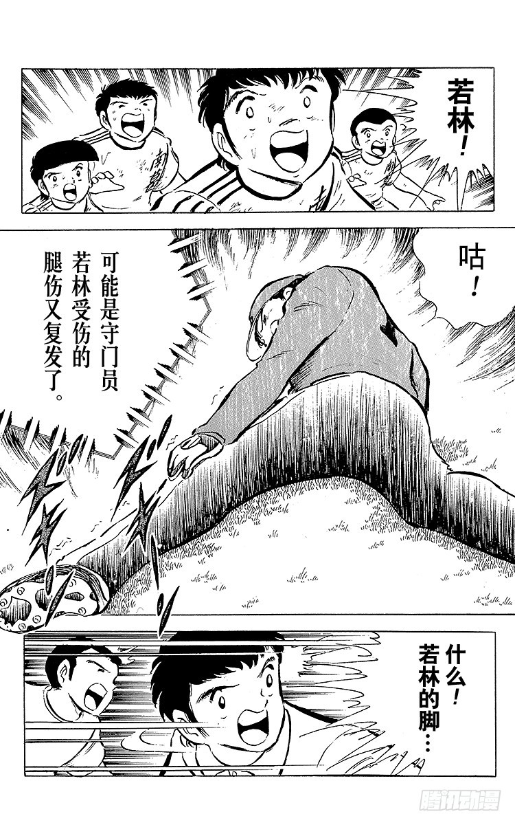 《队长小翼（足球小将）》第40话 我们来干 第19页