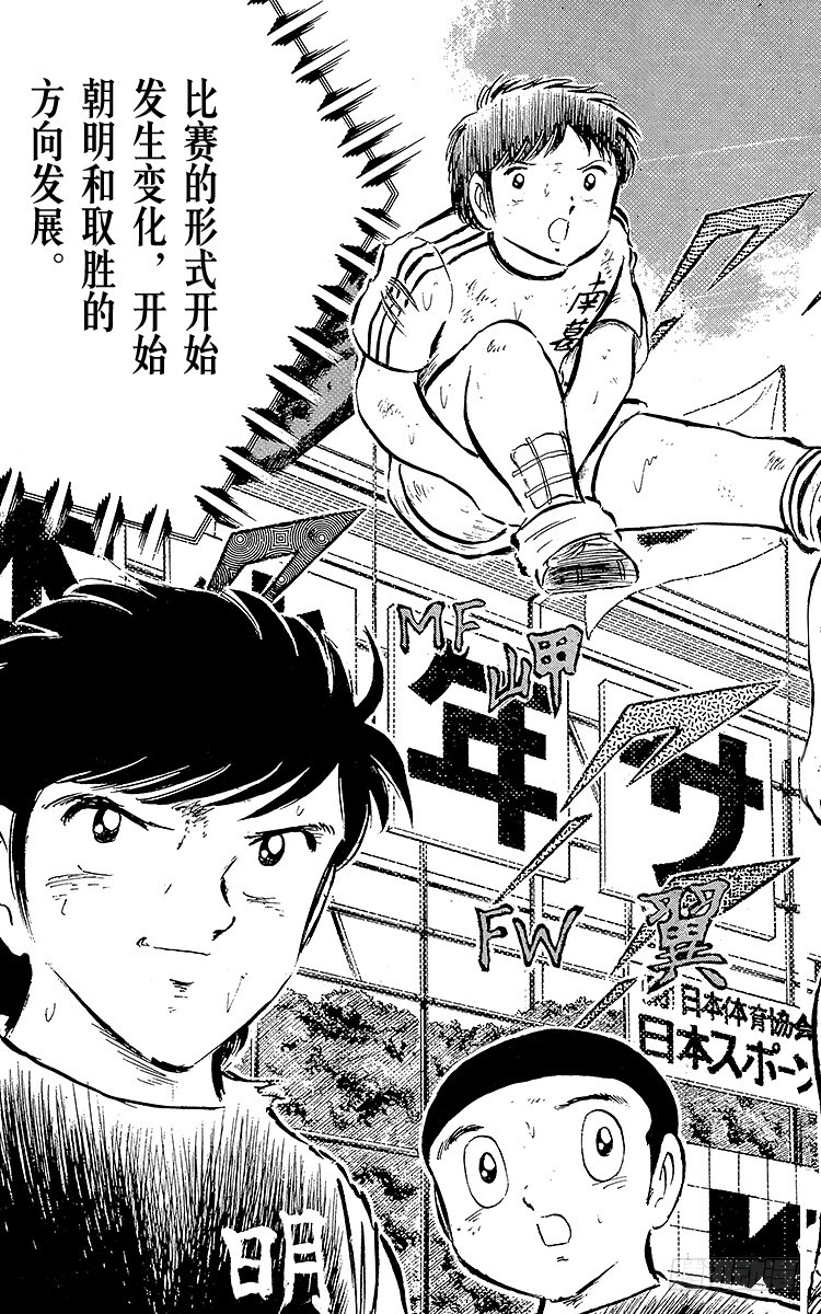 《队长小翼（足球小将）》第40话 我们来干 第21页