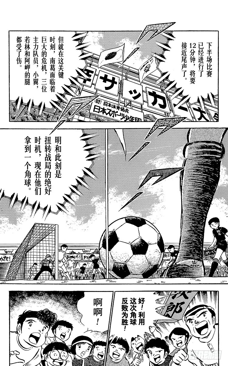 《队长小翼（足球小将）》第40话 我们来干 第22页