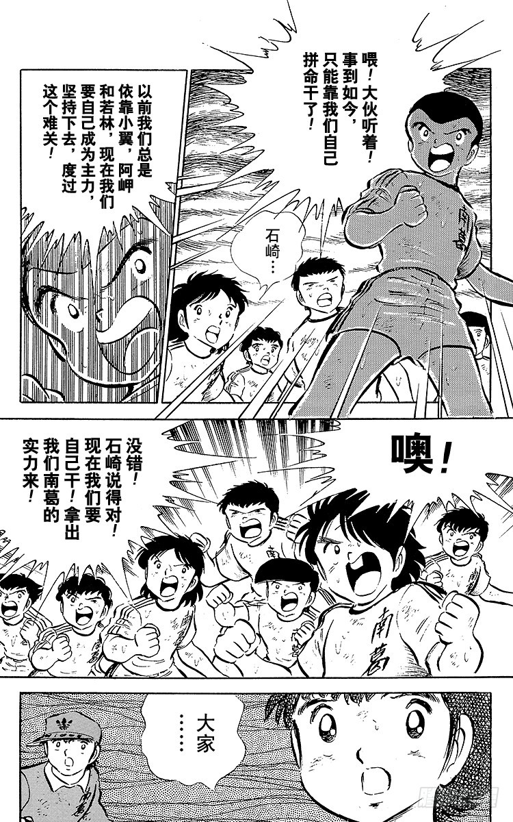 《队长小翼（足球小将）》第40话 我们来干 第23页