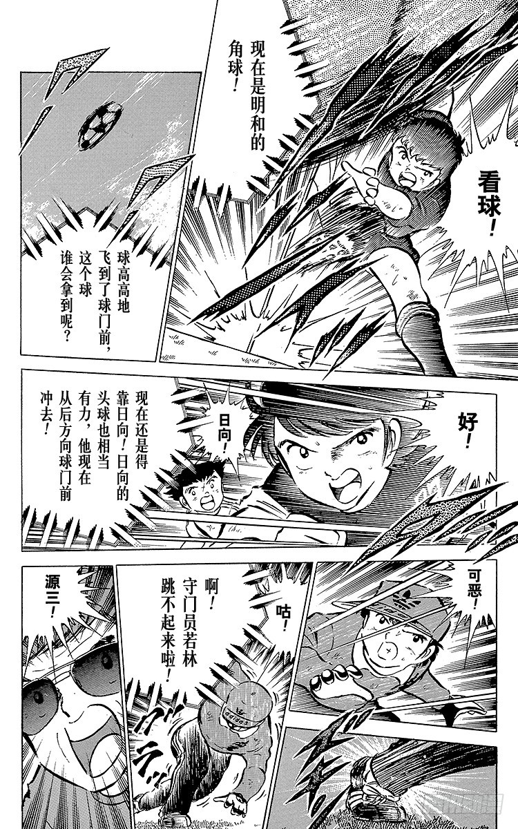 《队长小翼（足球小将）》第40话 我们来干 第24页