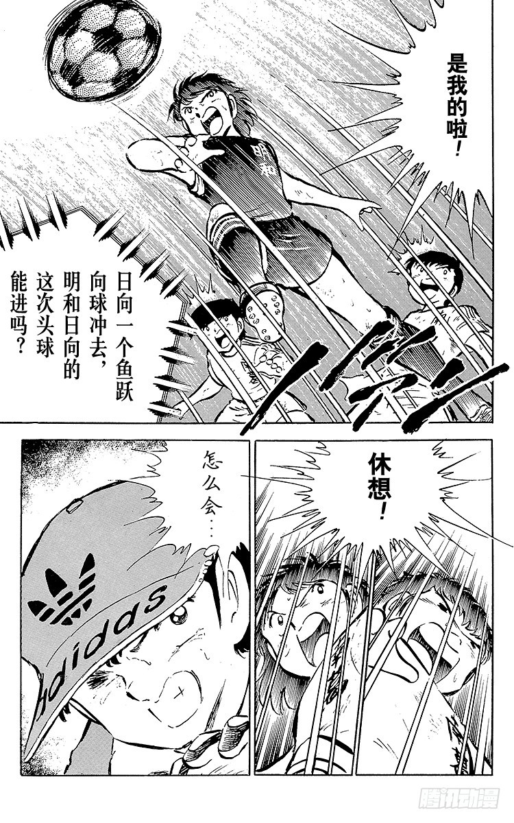 《队长小翼（足球小将）》第40话 我们来干 第25页