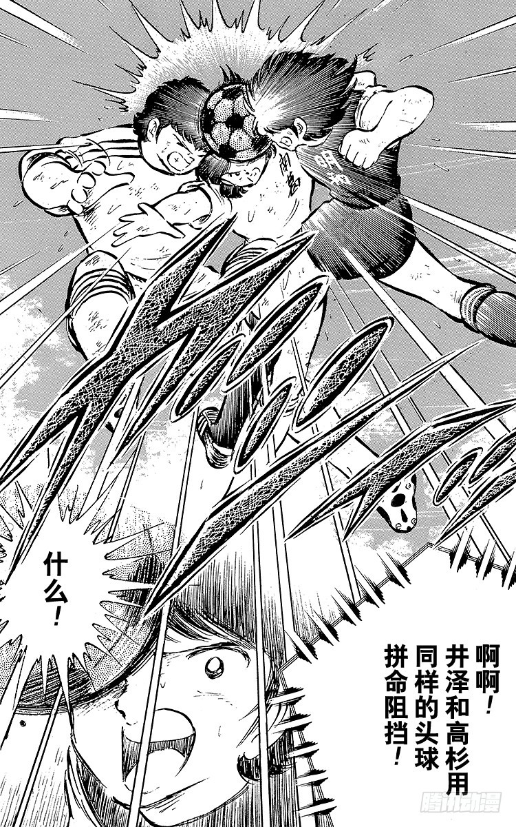 《队长小翼（足球小将）》第40话 我们来干 第26页