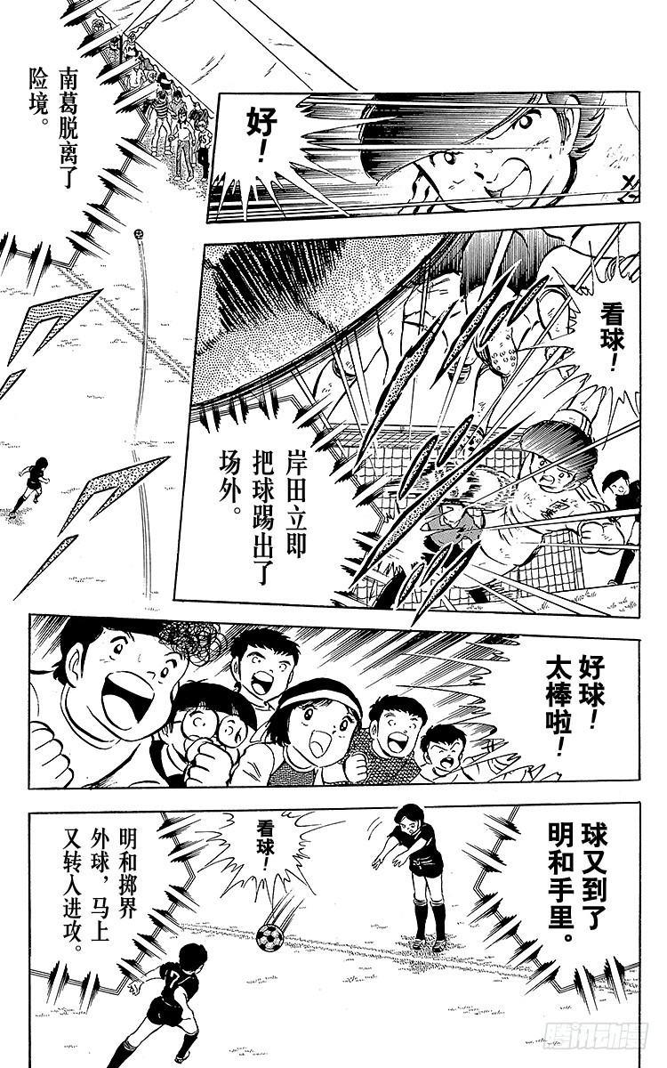 《队长小翼（足球小将）》第40话 我们来干 第27页
