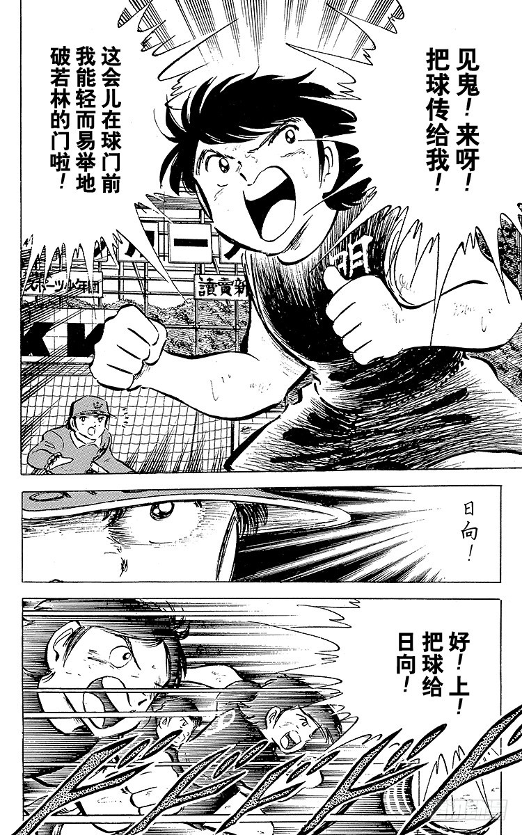 《队长小翼（足球小将）》第40话 我们来干 第28页