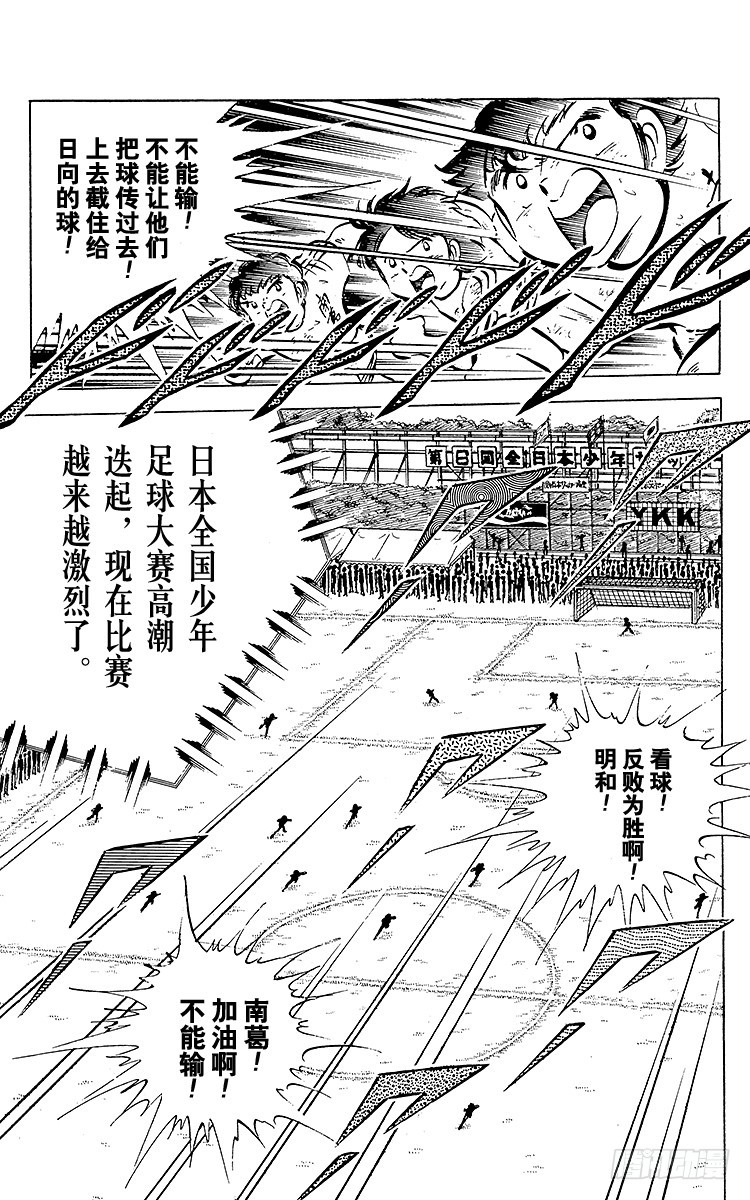 《队长小翼（足球小将）》第40话 我们来干 第29页