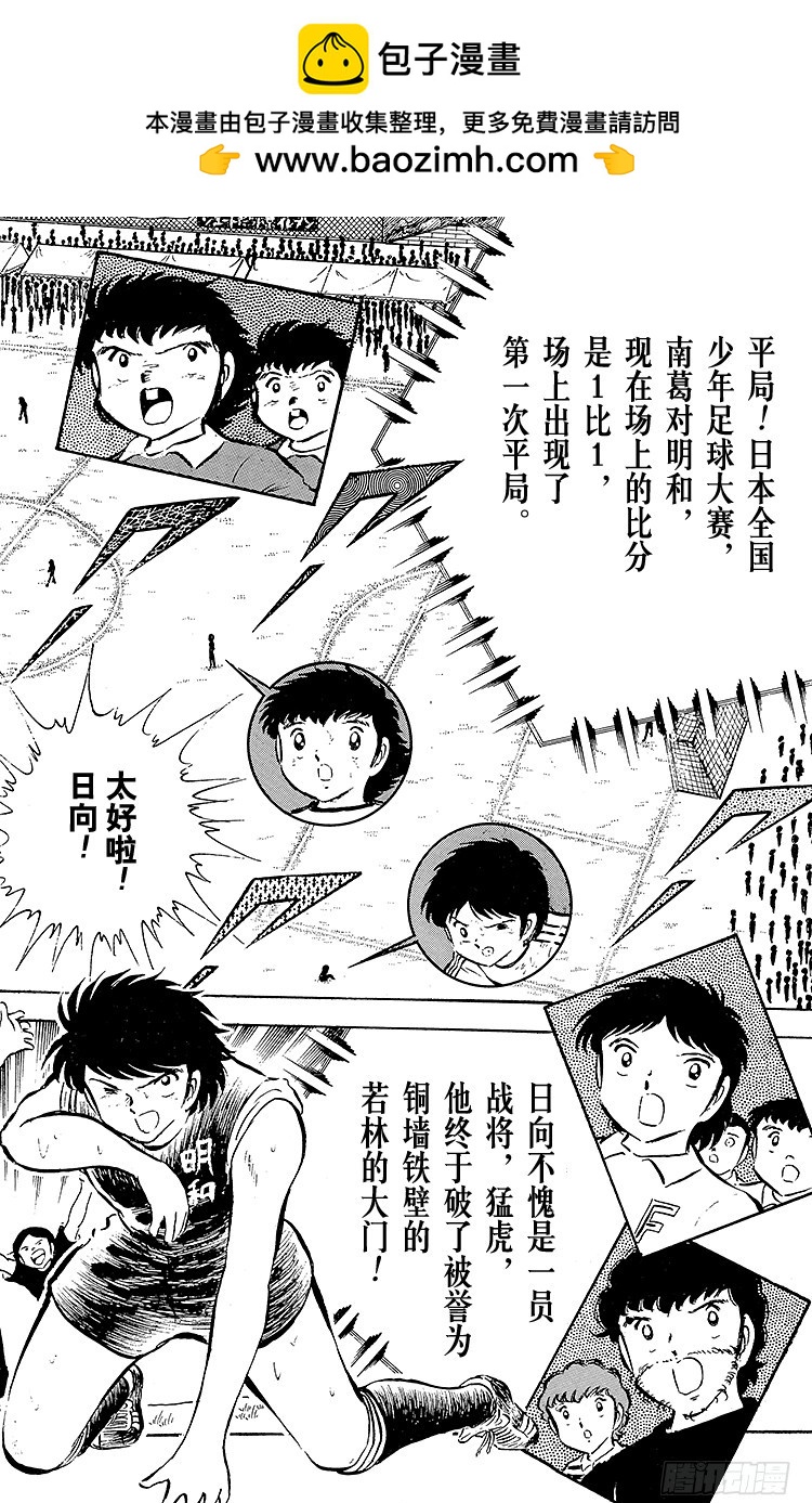 《队长小翼（足球小将）》第40话 我们来干 第2页