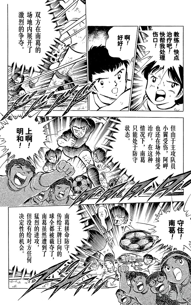 《队长小翼（足球小将）》第40话 我们来干 第30页