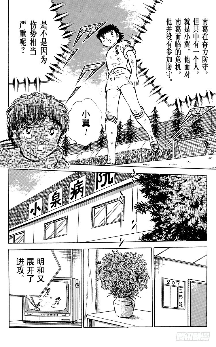 《队长小翼（足球小将）》第40话 我们来干 第32页