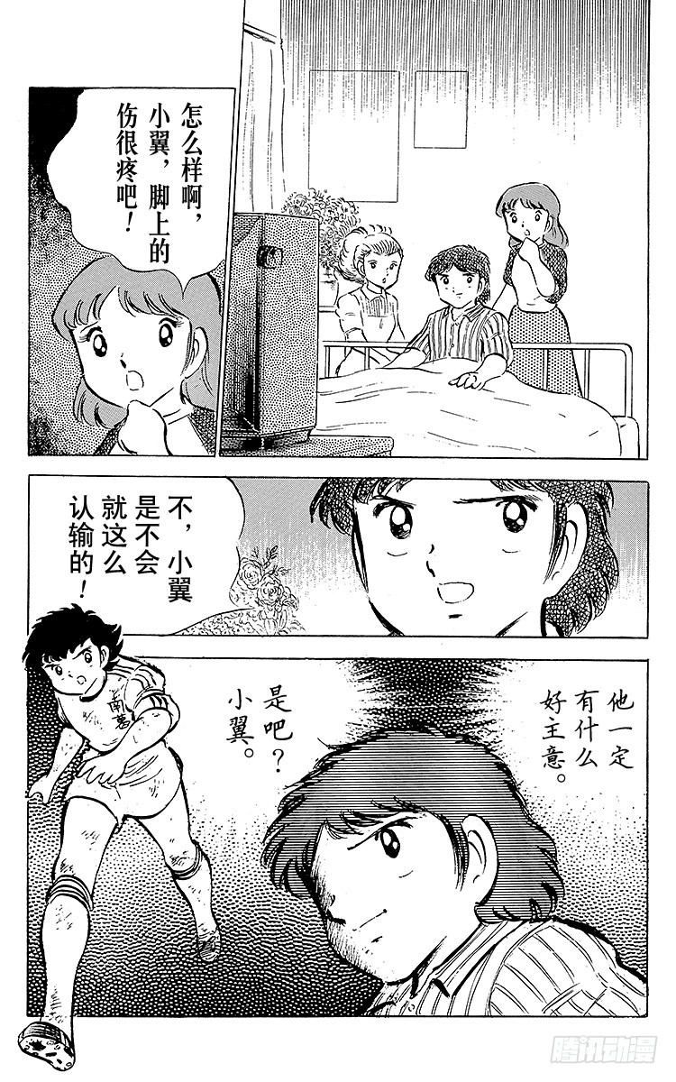 《队长小翼（足球小将）》第40话 我们来干 第33页