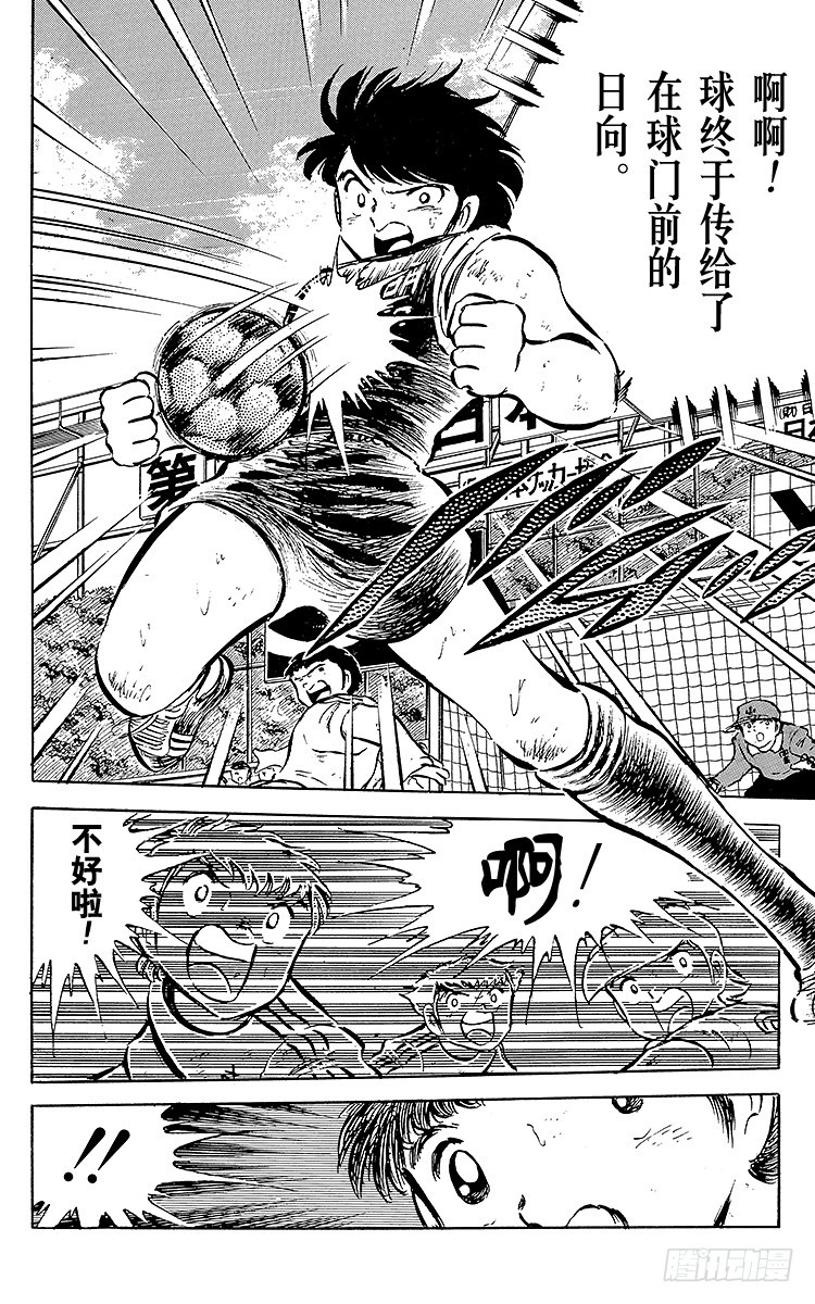 《队长小翼（足球小将）》第40话 我们来干 第34页