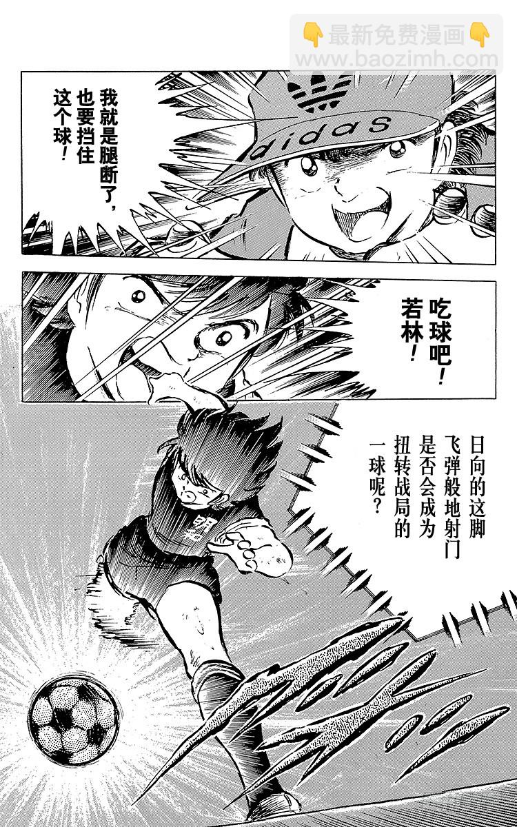 《队长小翼（足球小将）》第40话 我们来干 第35页