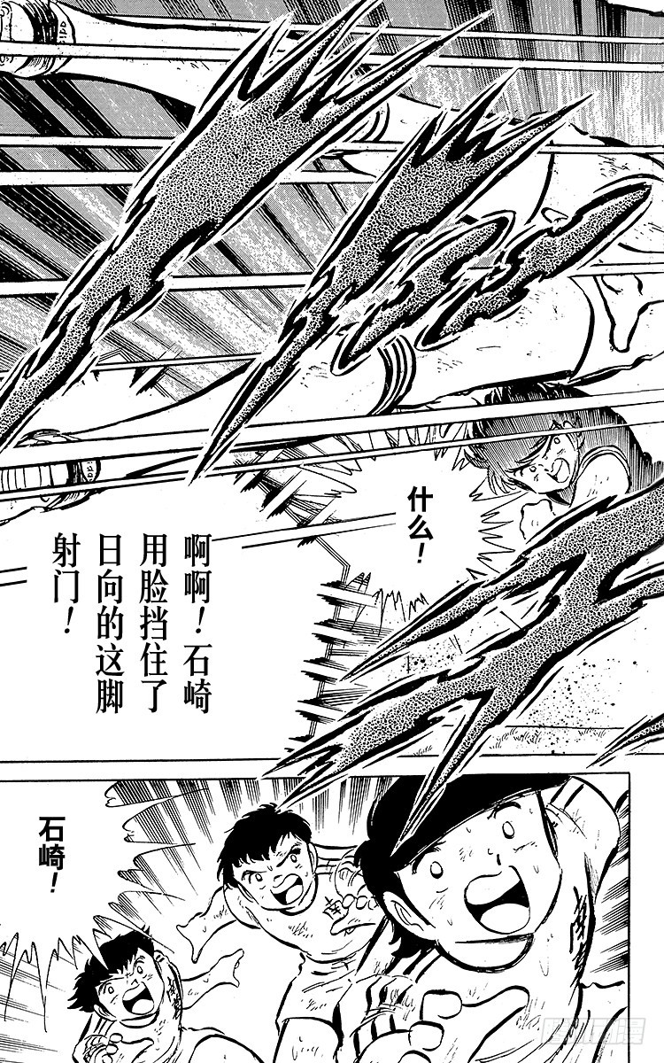 《队长小翼（足球小将）》第40话 我们来干 第37页