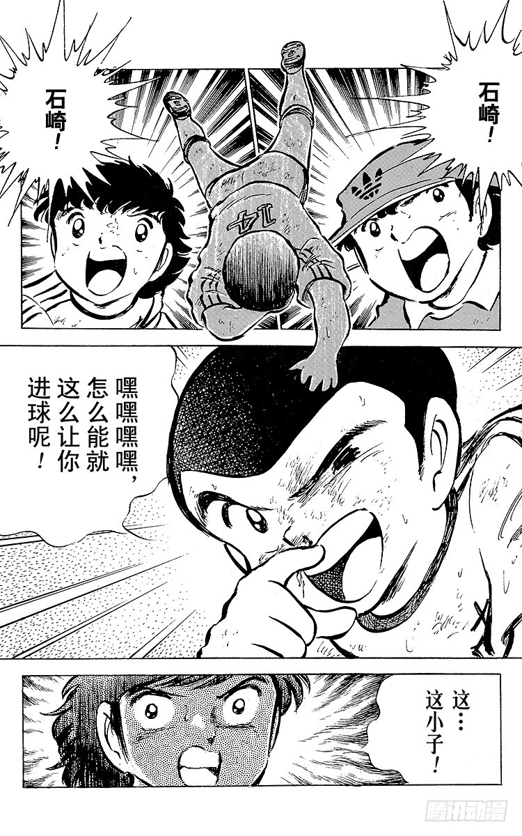 《队长小翼（足球小将）》第40话 我们来干 第38页