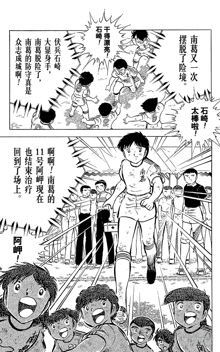 《队长小翼（足球小将）》第40话 我们来干 第39页