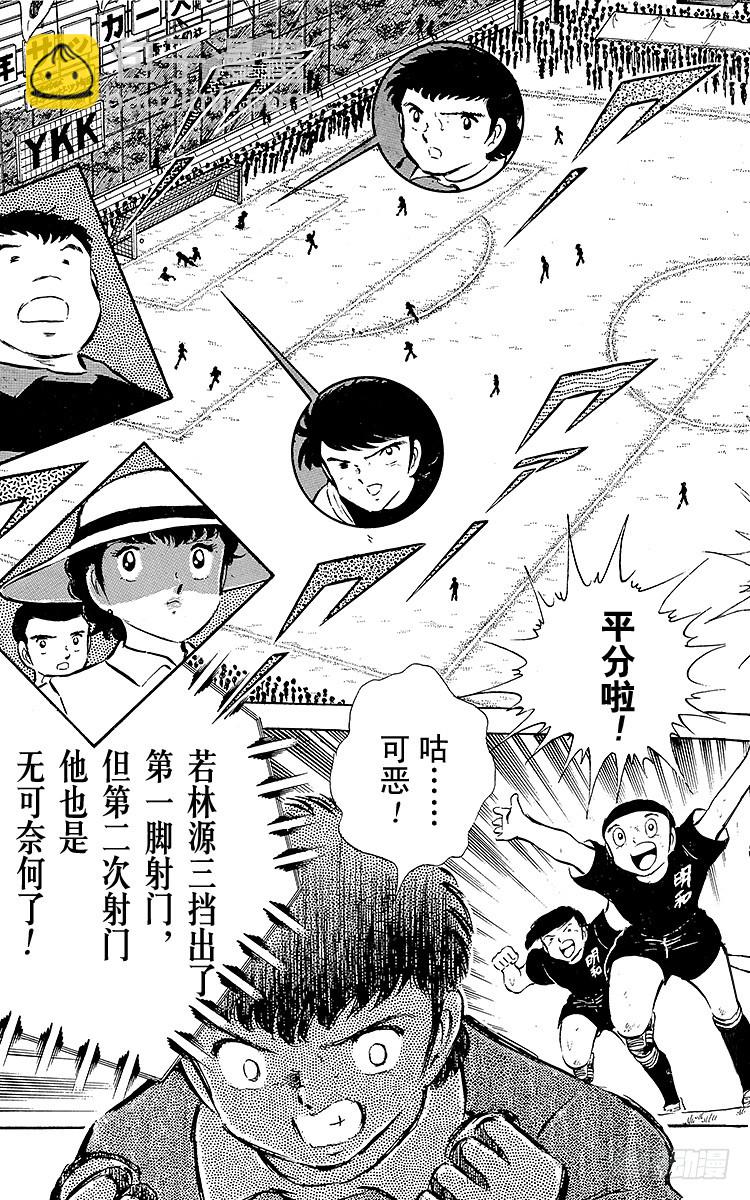 《队长小翼（足球小将）》第40话 我们来干 第3页
