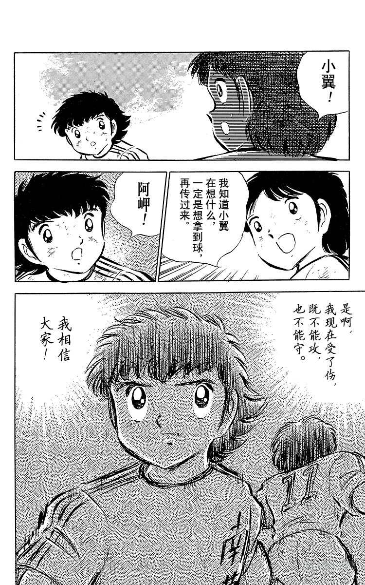 《队长小翼（足球小将）》第40话 我们来干 第40页