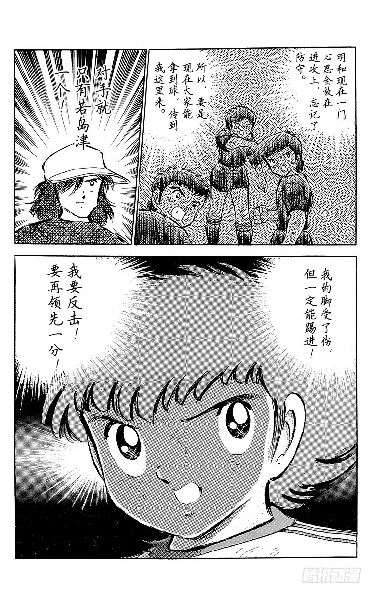 《队长小翼（足球小将）》第40话 我们来干 第41页