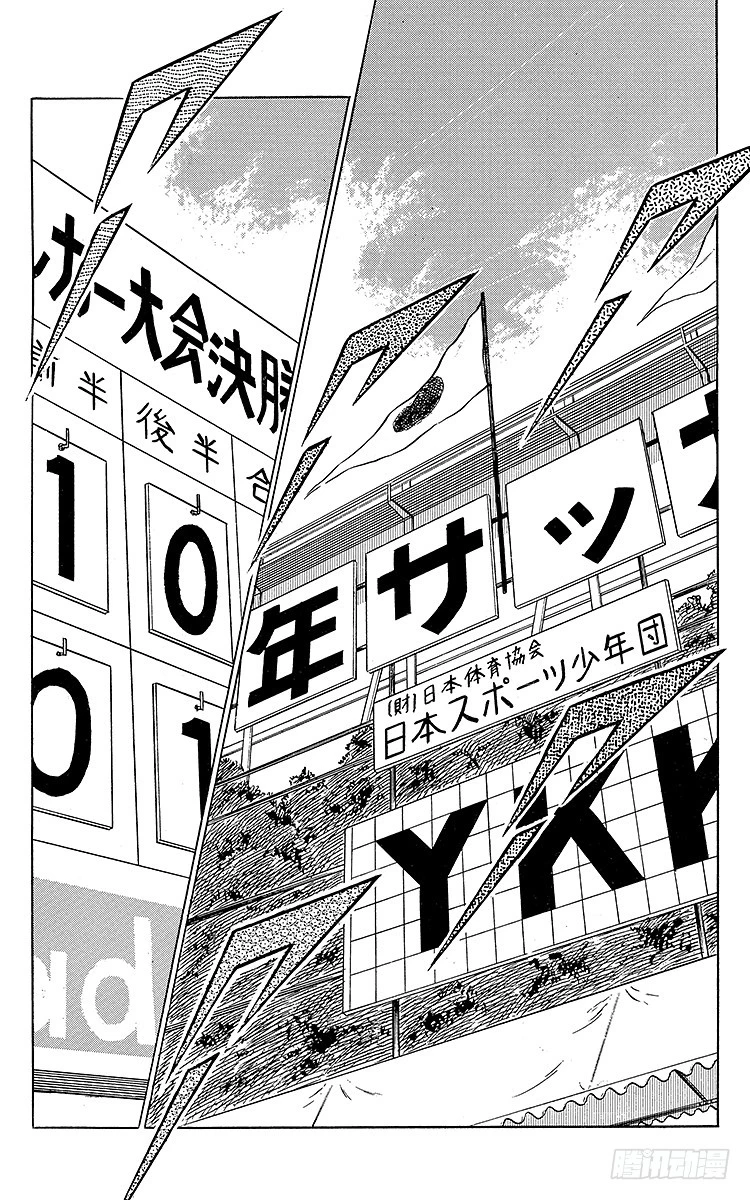 《队长小翼（足球小将）》第40话 我们来干 第42页