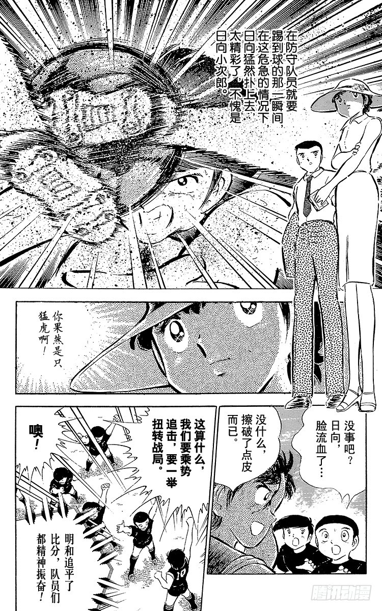 《队长小翼（足球小将）》第40话 我们来干 第4页