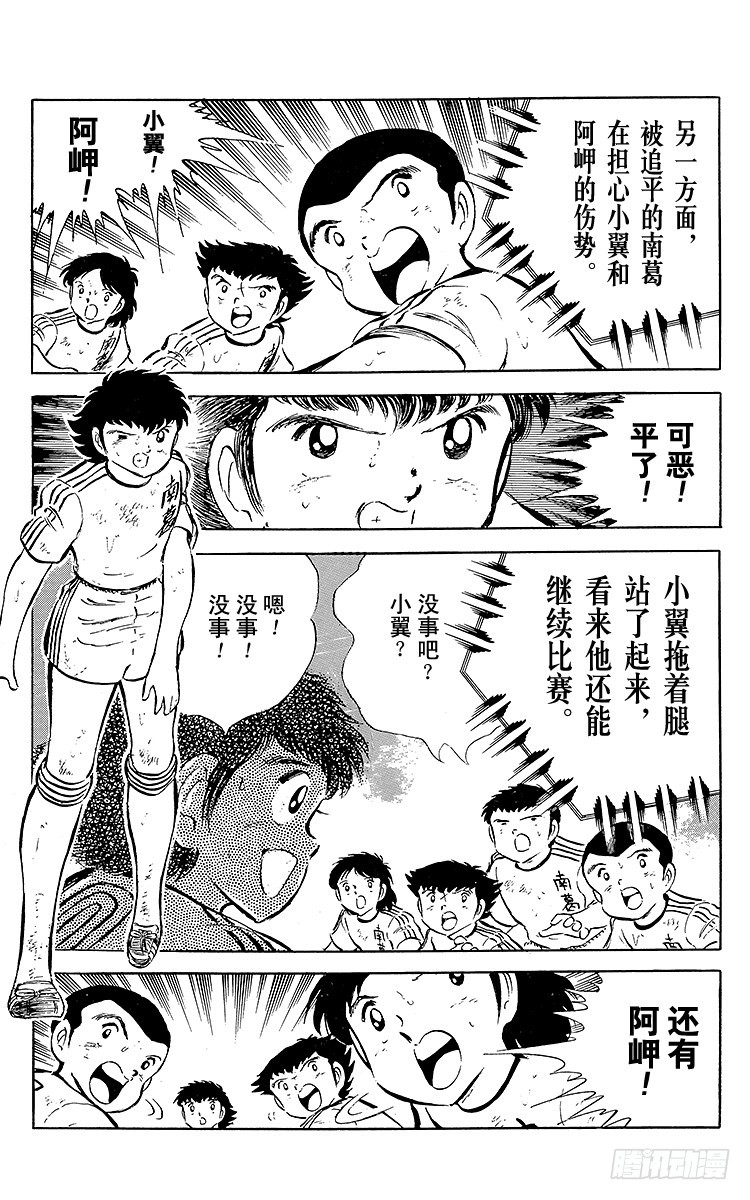 《队长小翼（足球小将）》第40话 我们来干 第5页