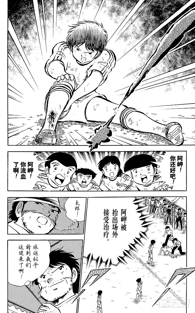 《队长小翼（足球小将）》第40话 我们来干 第6页
