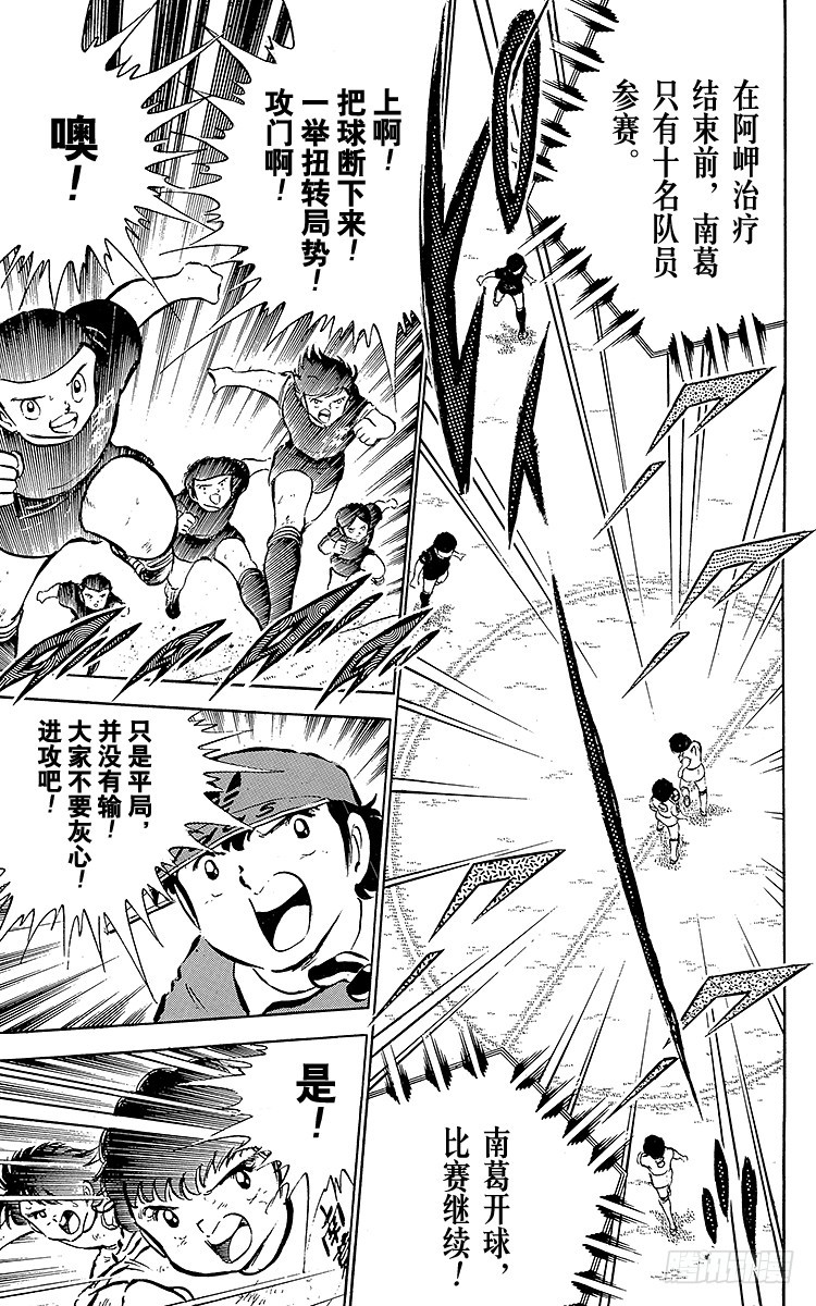 《队长小翼（足球小将）》第40话 我们来干 第7页