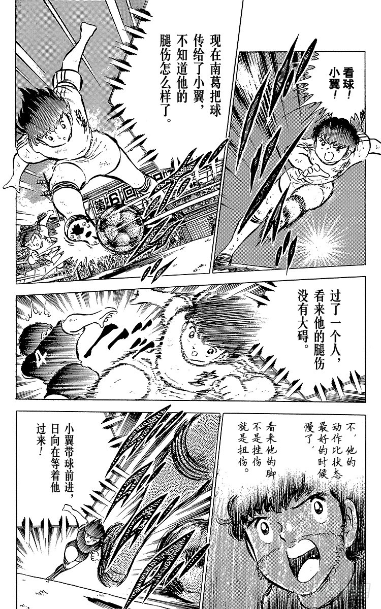 《队长小翼（足球小将）》第40话 我们来干 第8页