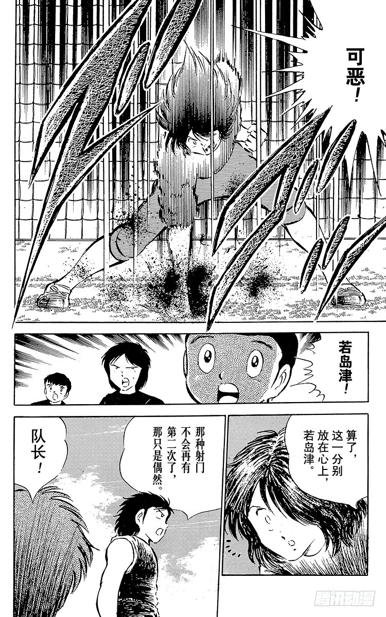 《队长小翼（足球小将）》第37话 失去做主力的资格 第10页