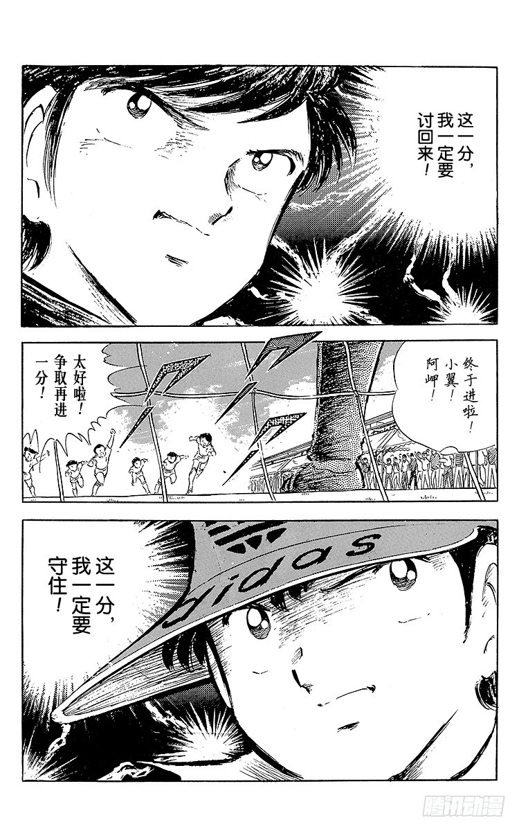 《队长小翼（足球小将）》第37话 失去做主力的资格 第11页