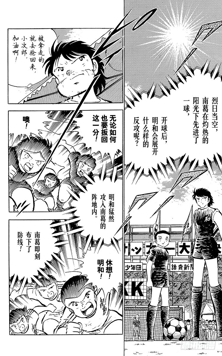 《队长小翼（足球小将）》第37话 失去做主力的资格 第12页