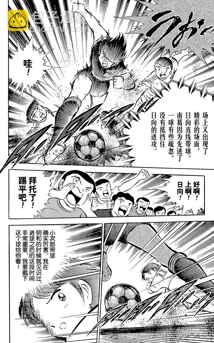 《队长小翼（足球小将）》第37话 失去做主力的资格 第14页