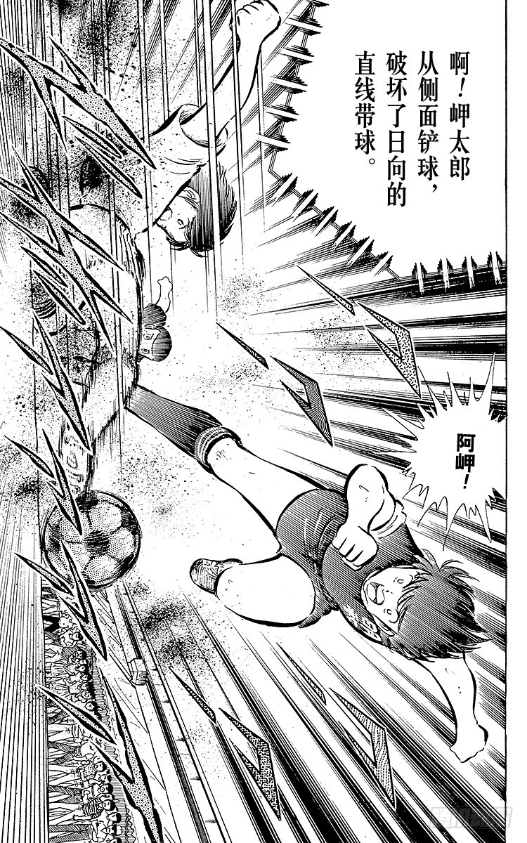 《队长小翼（足球小将）》第37话 失去做主力的资格 第15页