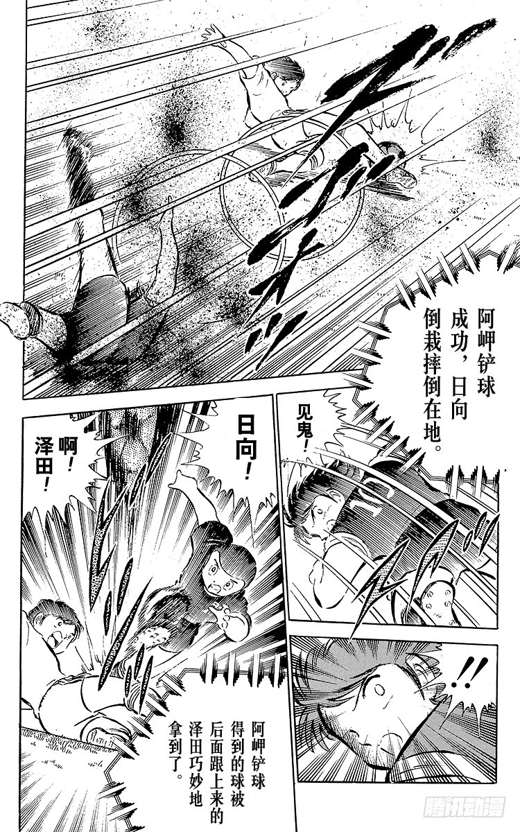 《队长小翼（足球小将）》第37话 失去做主力的资格 第16页