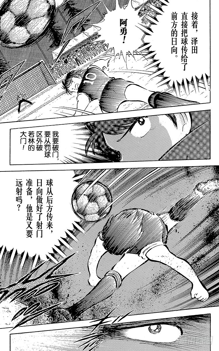《队长小翼（足球小将）》第37话 失去做主力的资格 第17页