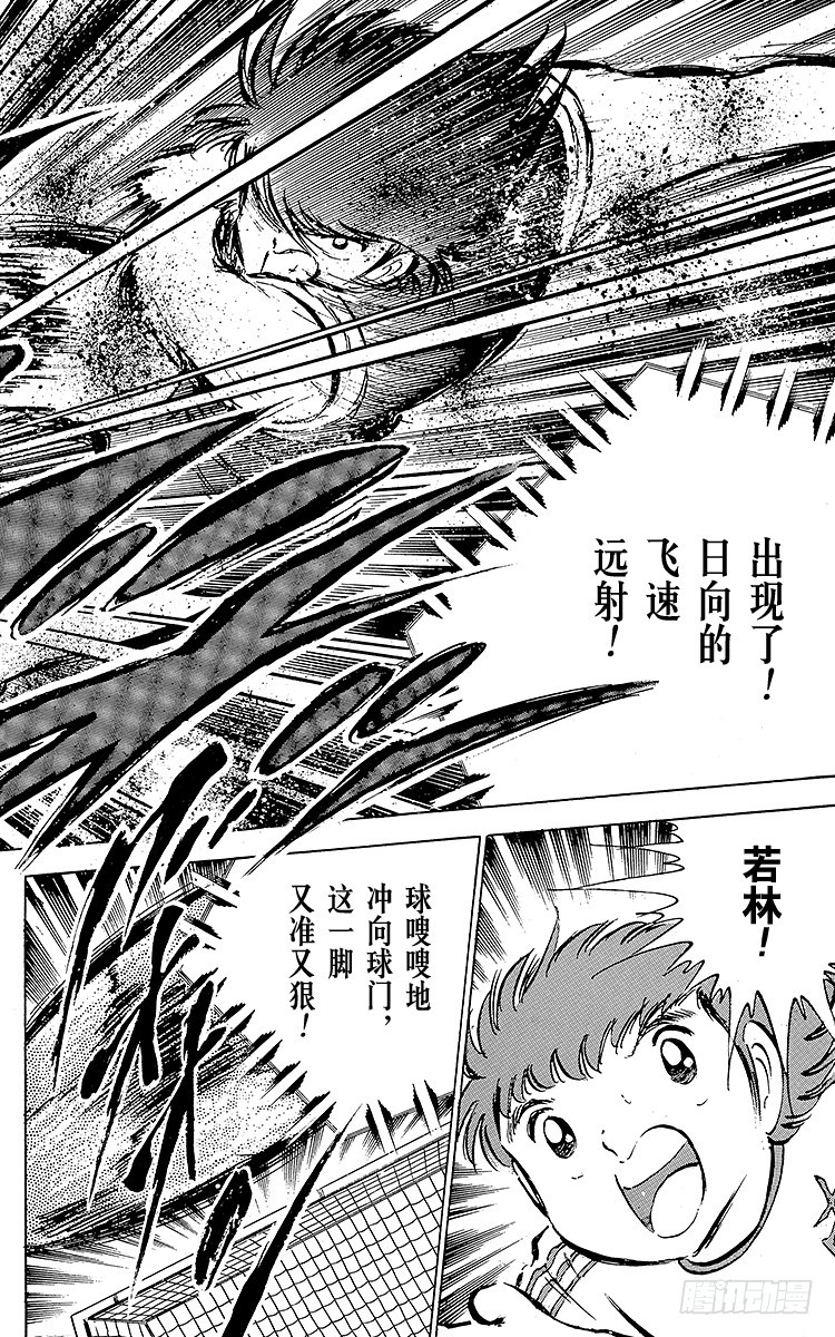 《队长小翼（足球小将）》第37话 失去做主力的资格 第18页
