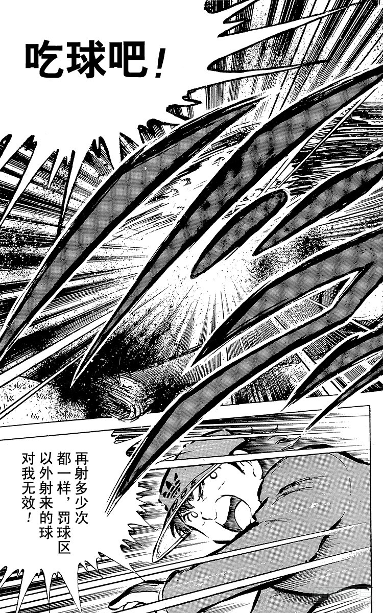 《队长小翼（足球小将）》第37话 失去做主力的资格 第19页