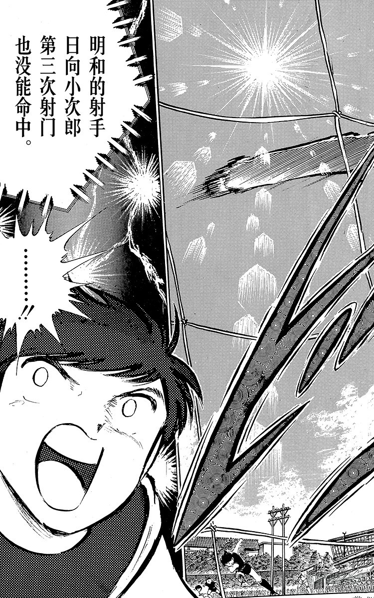 《队长小翼（足球小将）》第37话 失去做主力的资格 第21页