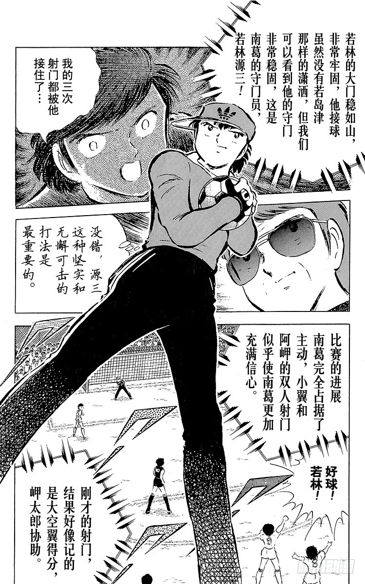 《队长小翼（足球小将）》第37话 失去做主力的资格 第22页