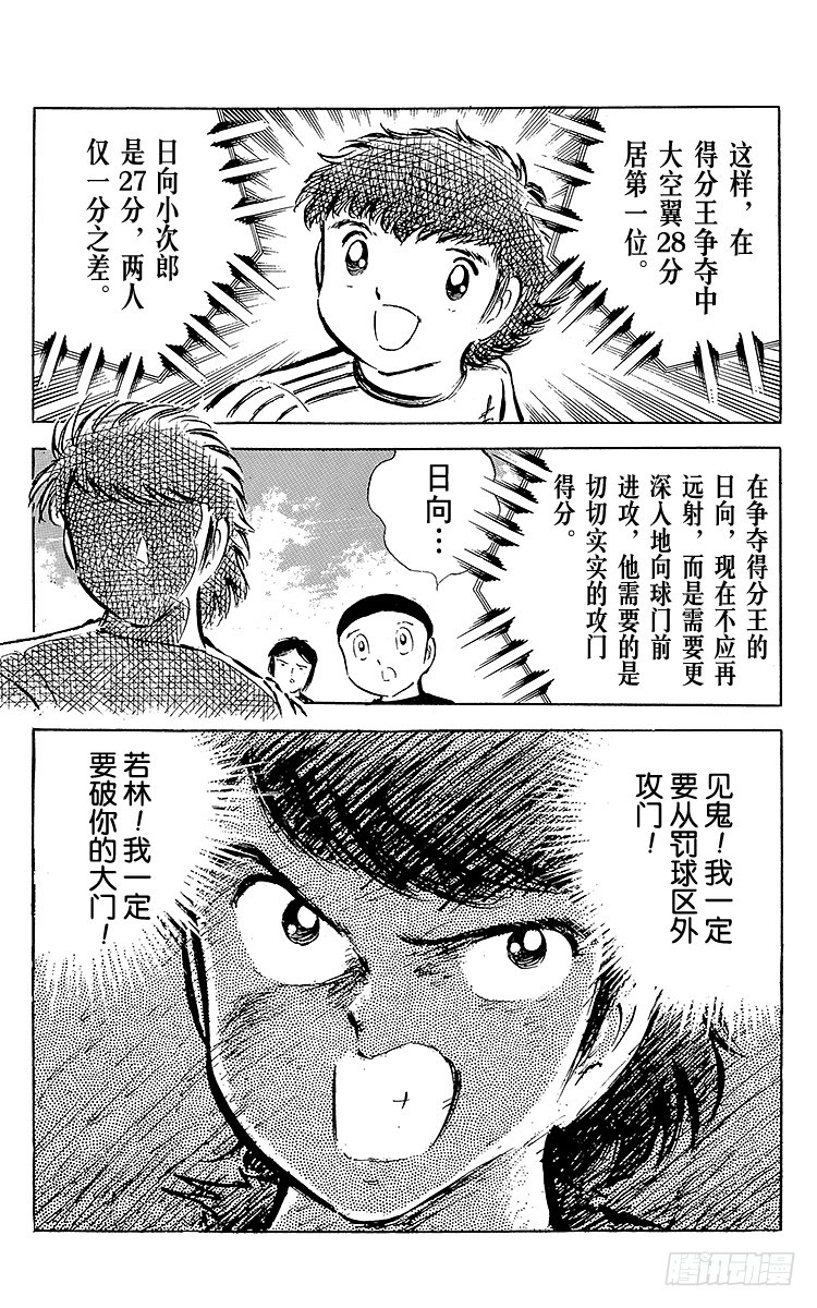 《队长小翼（足球小将）》第37话 失去做主力的资格 第23页