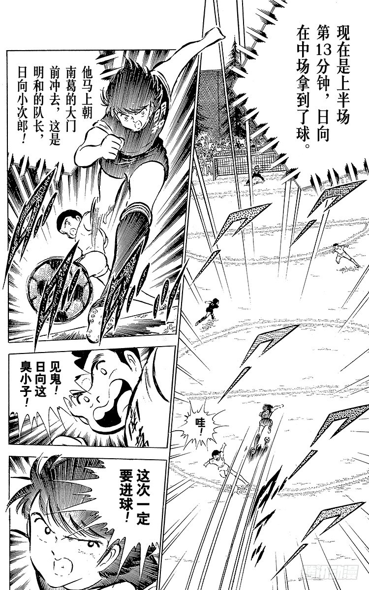 《队长小翼（足球小将）》第37话 失去做主力的资格 第24页