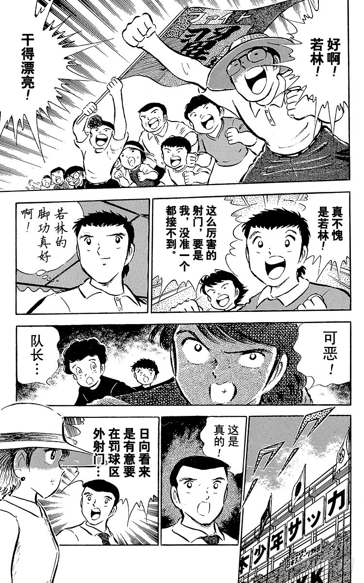 《队长小翼（足球小将）》第37话 失去做主力的资格 第27页